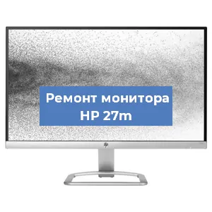 Замена ламп подсветки на мониторе HP 27m в Красноярске
